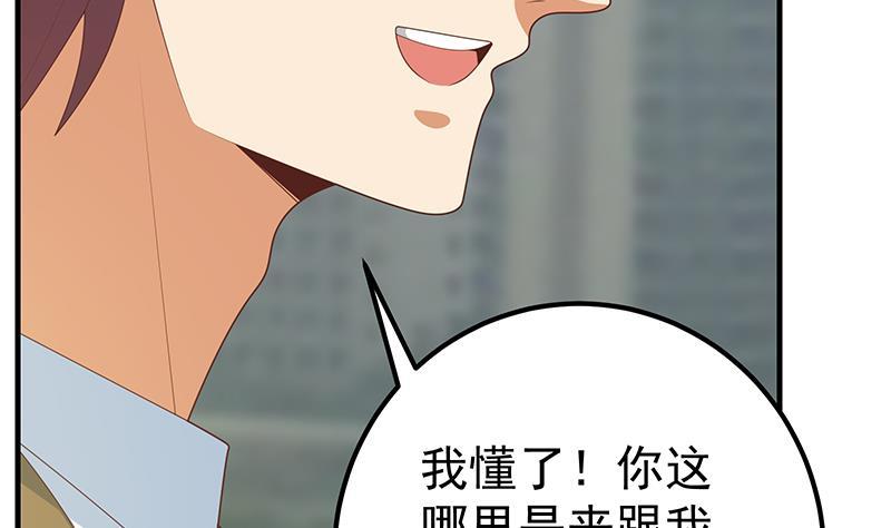 都是黑丝惹的祸 454 第二季 第205话 刘忙的计划 第44页