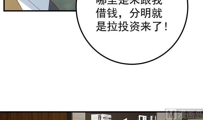 都是黑丝惹的祸 454 第二季 第205话 刘忙的计划 第45页