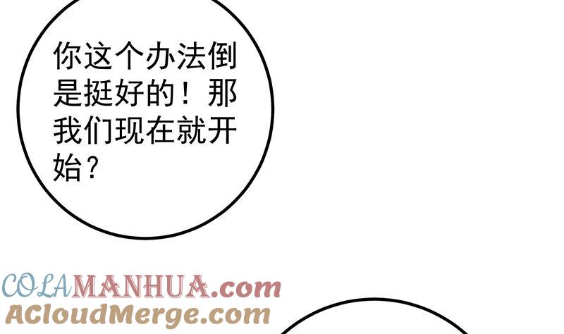 都是黑丝惹的祸 454 第二季 第205话 刘忙的计划 第13页