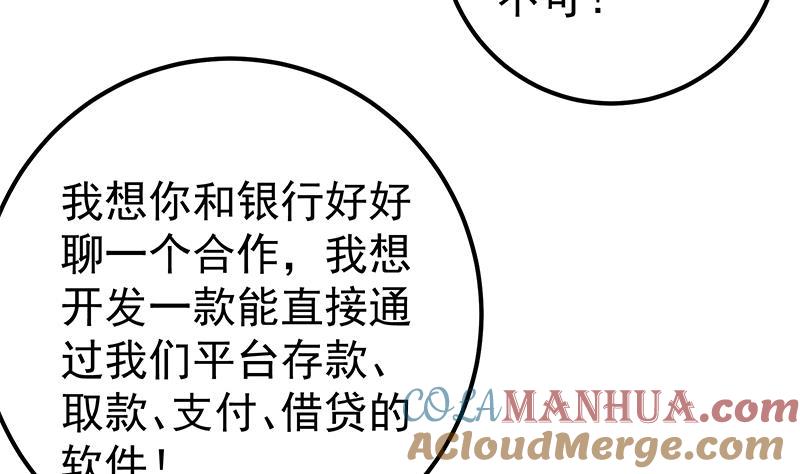 都是黑丝惹的祸 454 第二季 第205话 刘忙的计划 第19页