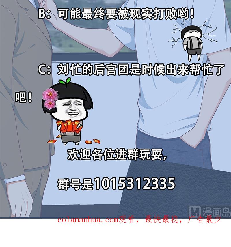 都是黑丝惹的祸 454 第二季 第205话 刘忙的计划 第63页