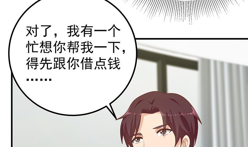 都是黑丝惹的祸 454 第二季 第205话 刘忙的计划 第29页