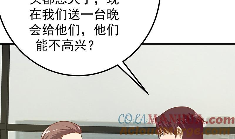 都是黑丝惹的祸 454 第二季 第205话 刘忙的计划 第52页