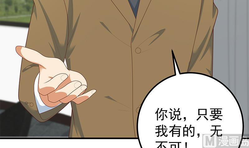 都是黑丝惹的祸 454 第二季 第205话 刘忙的计划 第18页