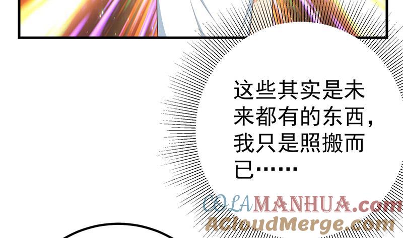 都是黑丝惹的祸 454 第二季 第205话 刘忙的计划 第28页