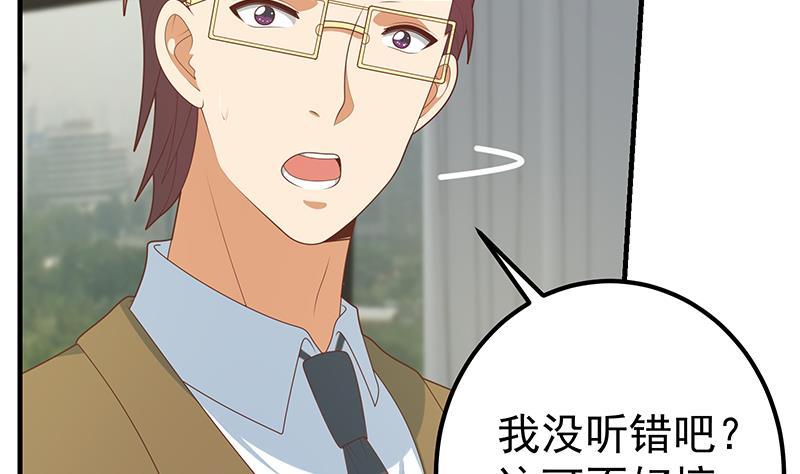 都是黑丝惹的祸 454 第二季 第205话 刘忙的计划 第50页
