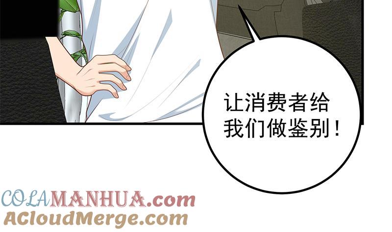 都是黑丝惹的祸 454 第二季 第205话 刘忙的计划 第10页