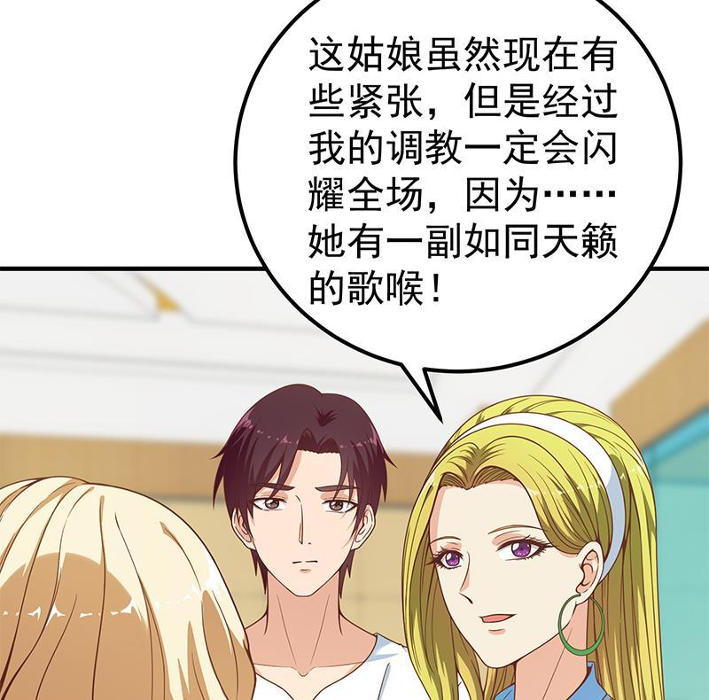 都是黑丝惹的祸 455 第二季 第206话 美妙歌喉 第23页
