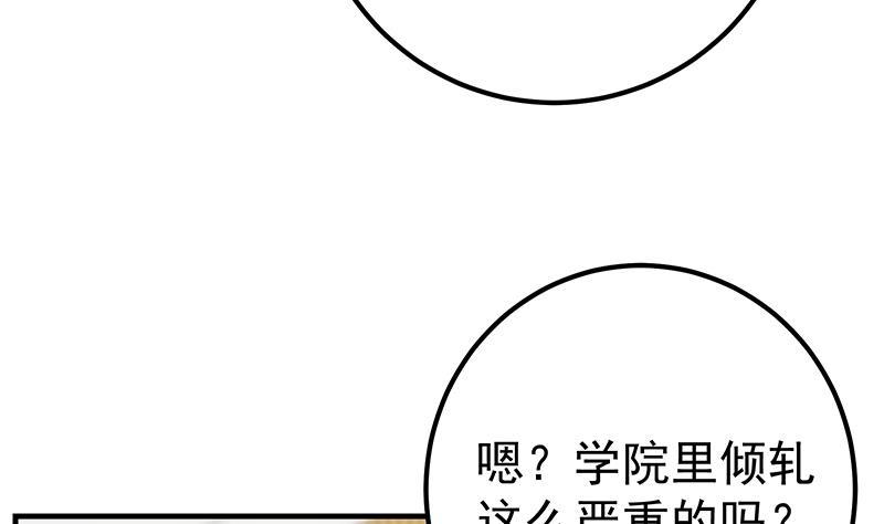 都是黑丝惹的祸 455 第二季 第206话 美妙歌喉 第35页