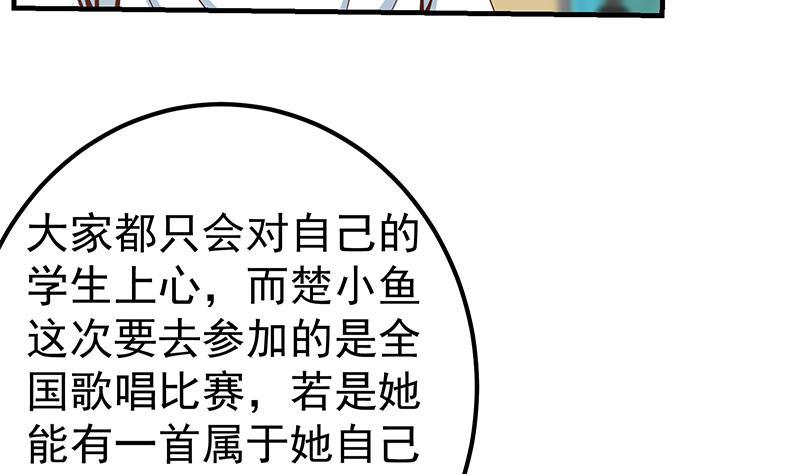 都是黑丝惹的祸 455 第二季 第206话 美妙歌喉 第38页