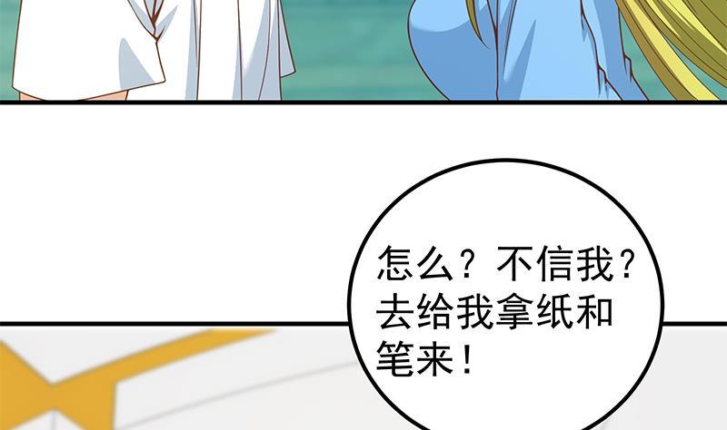 都是黑丝惹的祸 455 第二季 第206话 美妙歌喉 第50页