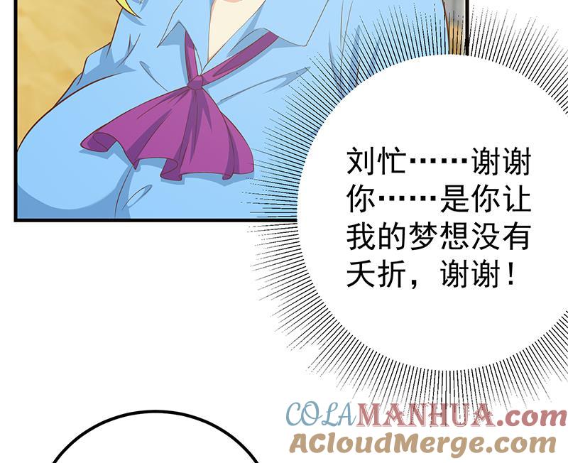 都是黑丝惹的祸 456 第二季 第207话 楚小鱼的小心思 第28页