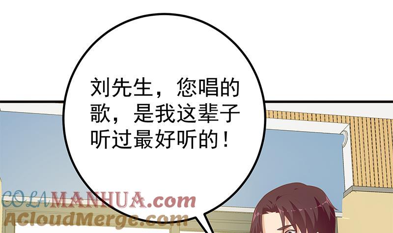 都是黑丝惹的祸 456 第二季 第207话 楚小鱼的小心思 第31页