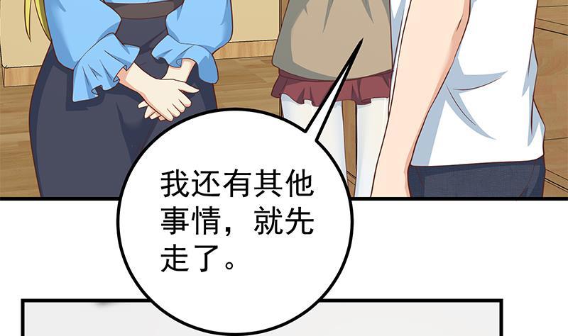 都是黑丝惹的祸 456 第二季 第207话 楚小鱼的小心思 第38页