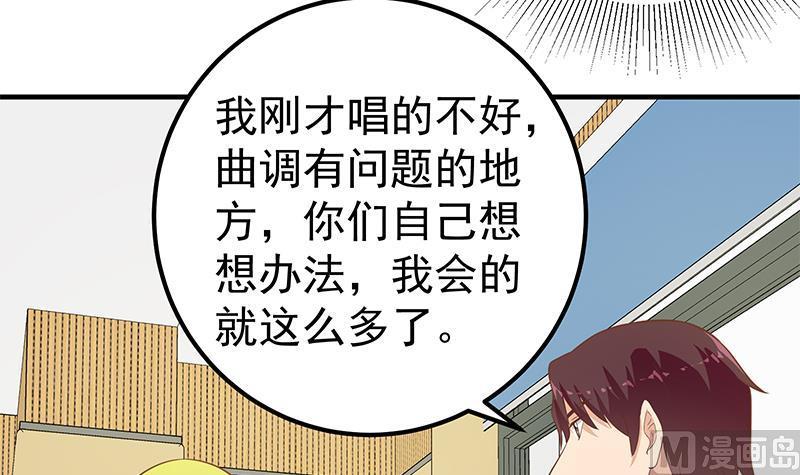 都是黑丝惹的祸 456 第二季 第207话 楚小鱼的小心思 第36页