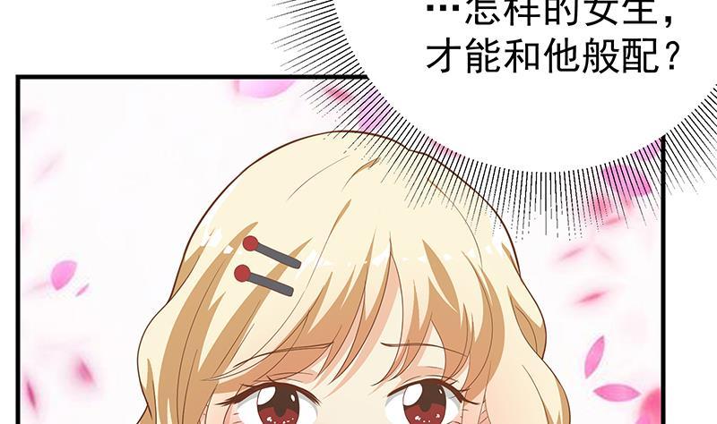 都是黑丝惹的祸 456 第二季 第207话 楚小鱼的小心思 第47页