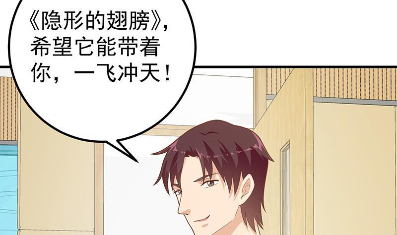 都是黑丝惹的祸 456 第二季 第207话 楚小鱼的小心思 第44页