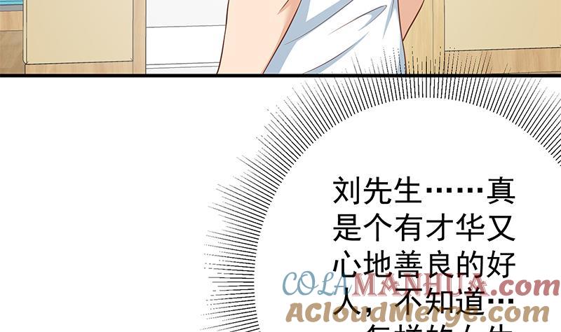 都是黑丝惹的祸 456 第二季 第207话 楚小鱼的小心思 第46页