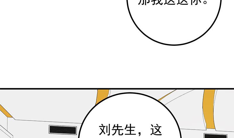 都是黑丝惹的祸 456 第二季 第207话 楚小鱼的小心思 第41页