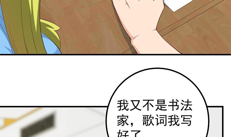 都是黑丝惹的祸 456 第二季 第207话 楚小鱼的小心思 第8页