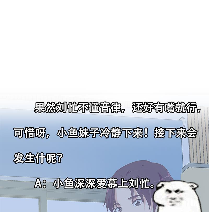 都是黑丝惹的祸 456 第二季 第207话 楚小鱼的小心思 第53页
