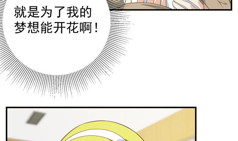 都是黑丝惹的祸 456 第二季 第207话 楚小鱼的小心思 第26页