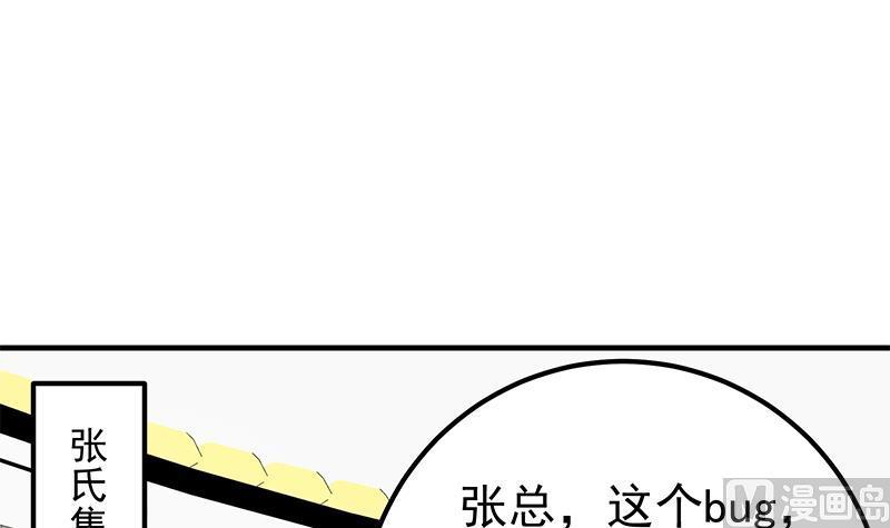 都是黑丝惹的祸 457 第二季 第208话 无形撩妹 第36页