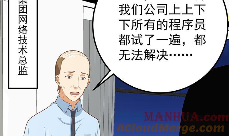 都是黑丝惹的祸 457 第二季 第208话 无形撩妹 第37页