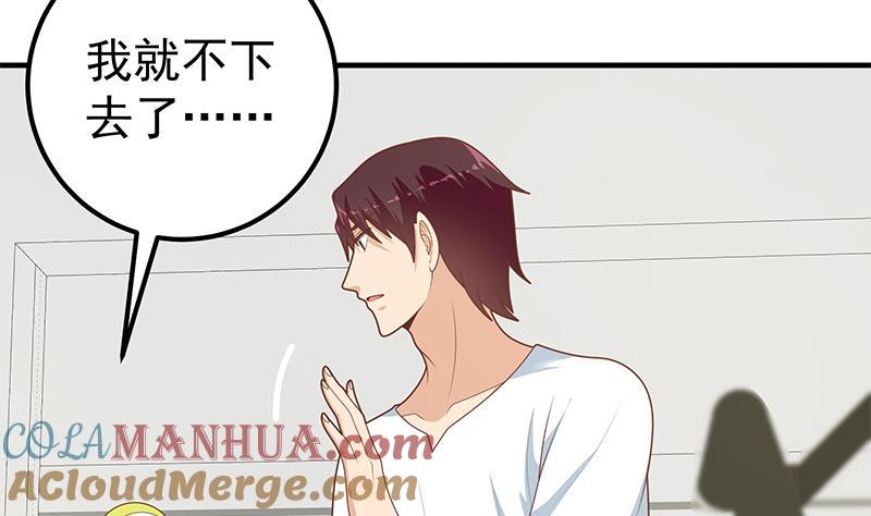 都是黑丝惹的祸 457 第二季 第208话 无形撩妹 第4页