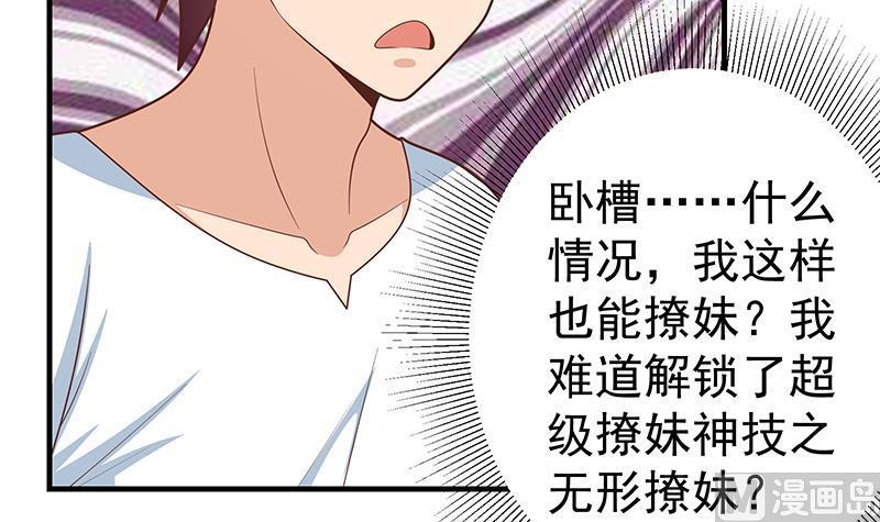 都是黑丝惹的祸 457 第二季 第208话 无形撩妹 第18页