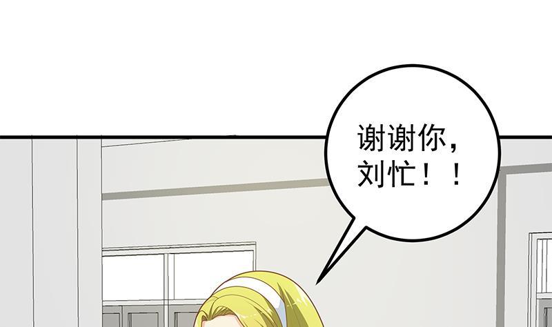 都是黑丝惹的祸 457 第二季 第208话 无形撩妹 第14页
