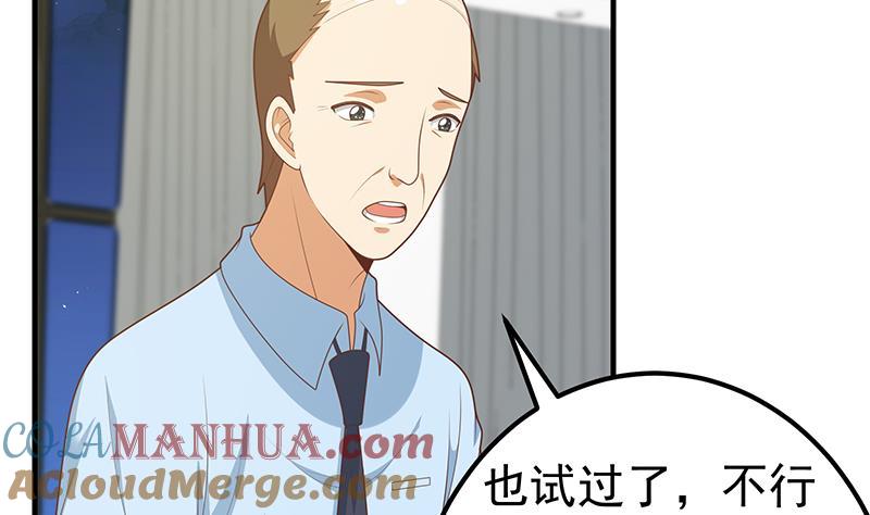 都是黑丝惹的祸 457 第二季 第208话 无形撩妹 第43页