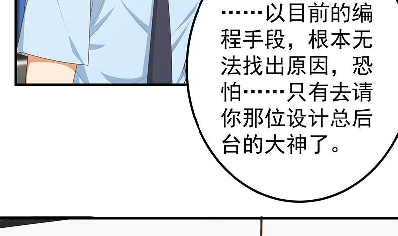 都是黑丝惹的祸 457 第二季 第208话 无形撩妹 第44页