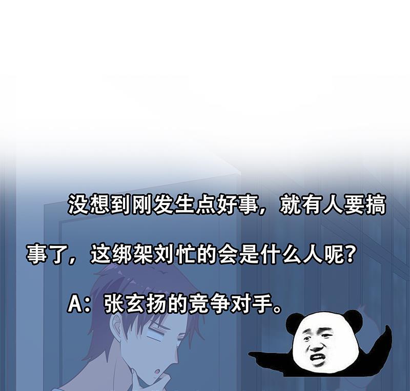 都是黑丝惹的祸 457 第二季 第208话 无形撩妹 第50页
