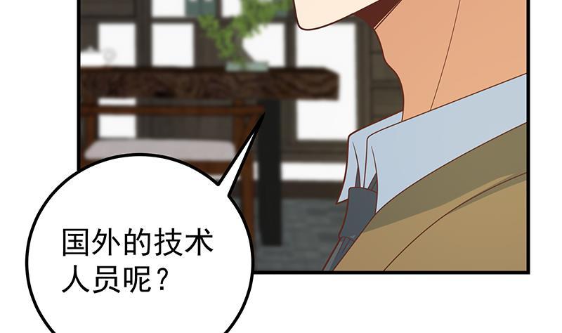 都是黑丝惹的祸 457 第二季 第208话 无形撩妹 第41页