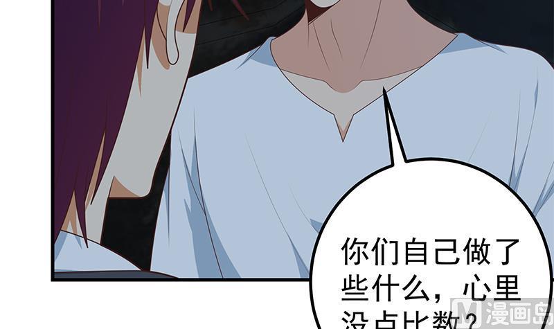 都是黑丝惹的祸 458 第二季 第209话 周家的真正目的 第45页