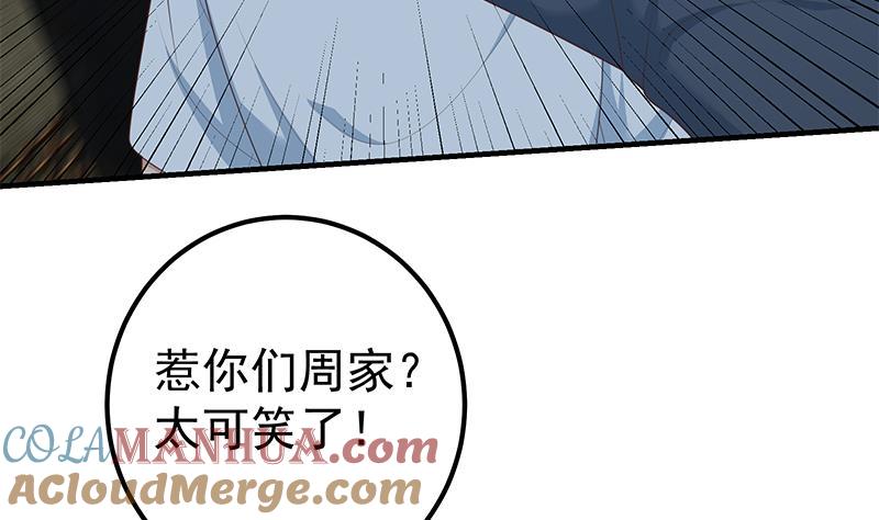 都是黑丝惹的祸 458 第二季 第209话 周家的真正目的 第43页