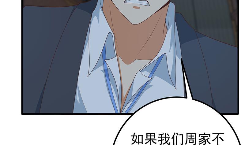 都是黑丝惹的祸 458 第二季 第209话 周家的真正目的 第50页