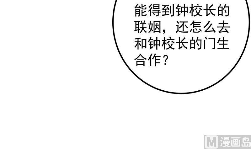 都是黑丝惹的祸 458 第二季 第209话 周家的真正目的 第51页