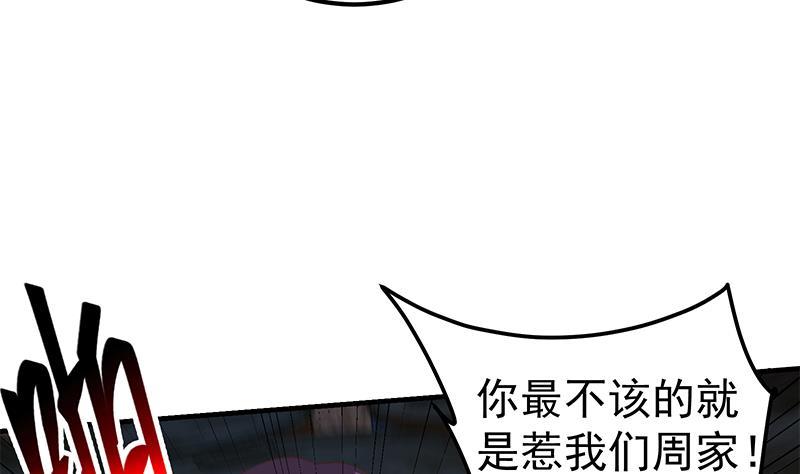 都是黑丝惹的祸 458 第二季 第209话 周家的真正目的 第41页