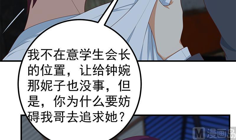 都是黑丝惹的祸 458 第二季 第209话 周家的真正目的 第48页