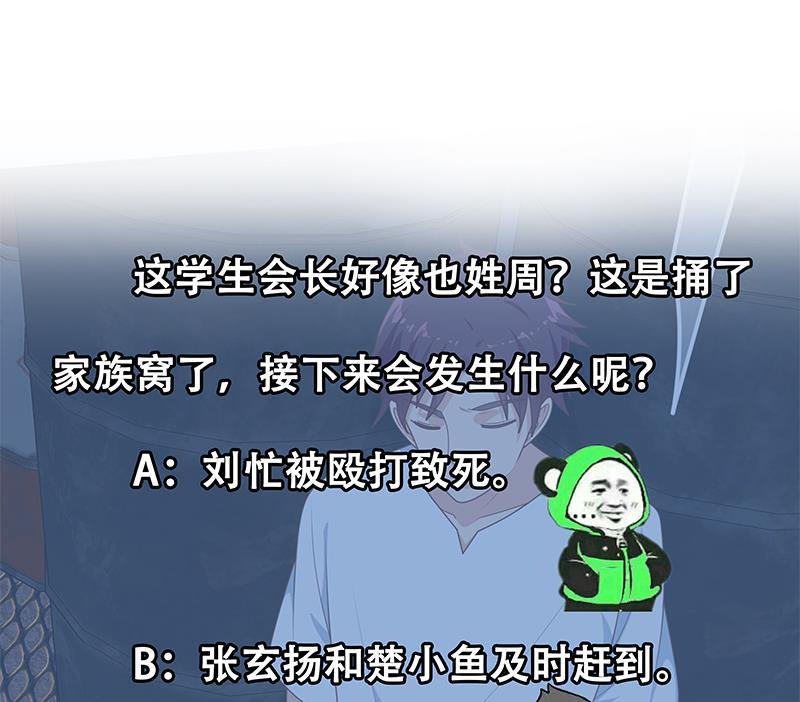 都是黑丝惹的祸 458 第二季 第209话 周家的真正目的 第53页