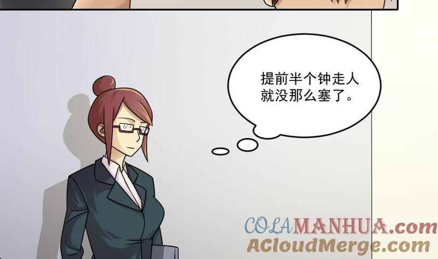 都是黑丝惹的祸 45 第45话 我自己解决 第3页