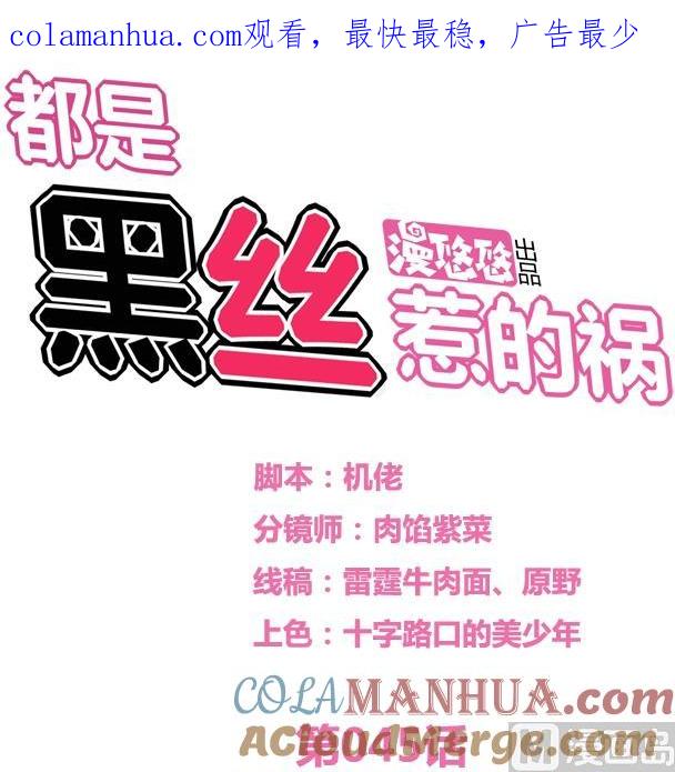 都是黑丝惹的祸 45 第45话 我自己解决 第1页