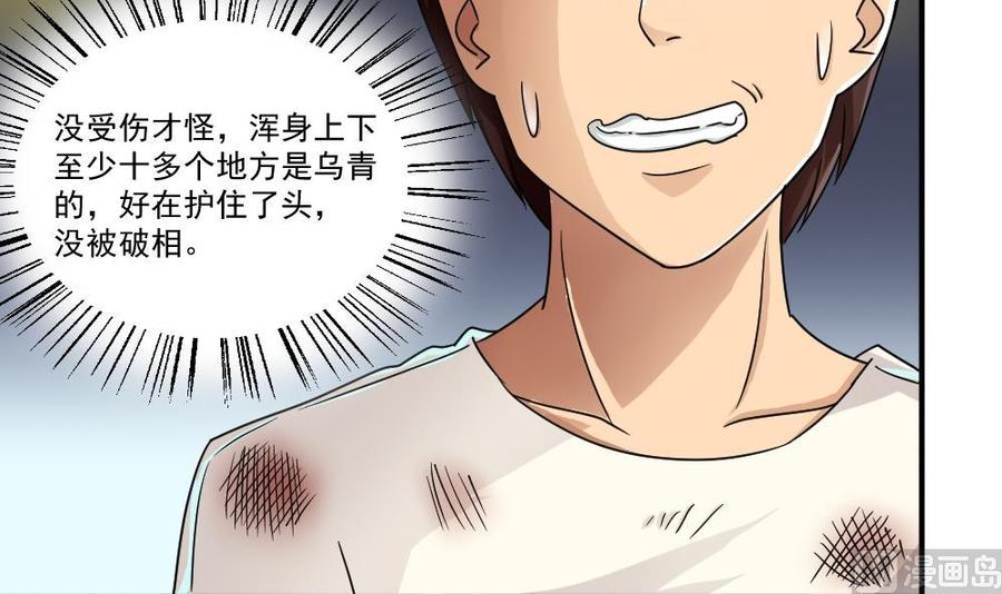 都是黑丝惹的祸 45 第45话 我自己解决 第22页