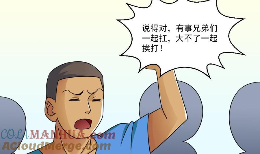 都是黑丝惹的祸 45 第45话 我自己解决 第27页