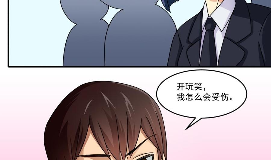 都是黑丝惹的祸 45 第45话 我自己解决 第20页