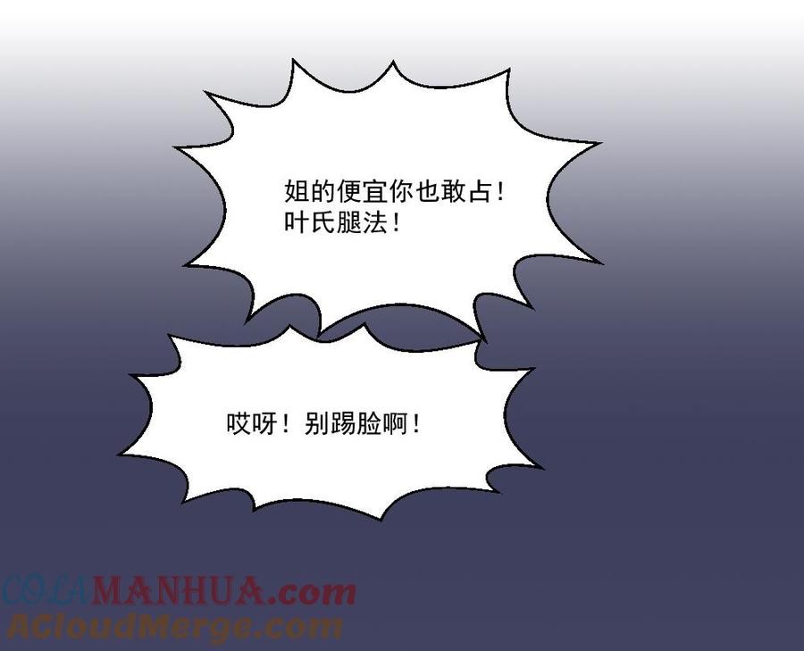 都是黑丝惹的祸 45 第45话 我自己解决 第39页