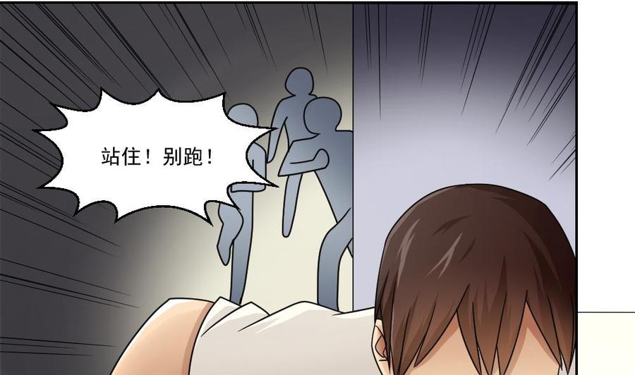 都是黑丝惹的祸 45 第45话 我自己解决 第2页