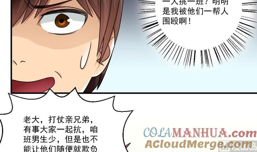 都是黑丝惹的祸 45 第45话 我自己解决 第25页